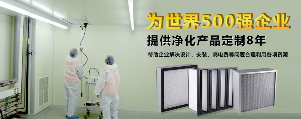 廣州梓凈專業(yè)為您定制高效過濾器產(chǎn)品。