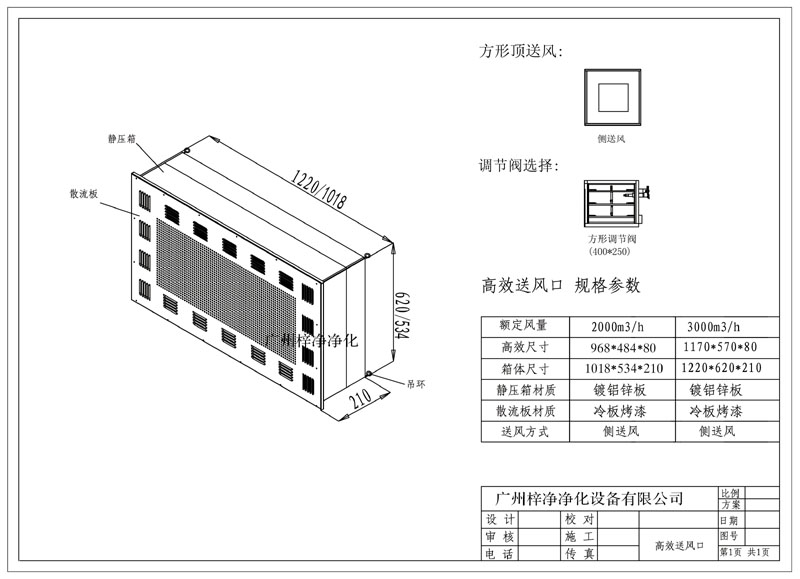 2000、3000新型高效送風(fēng)口規(guī)格尺寸