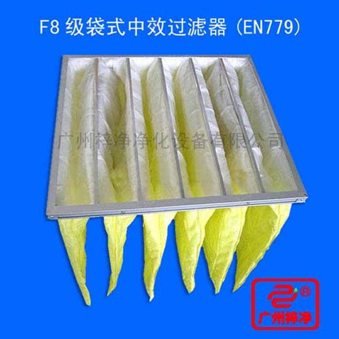 F8級袋式中效過濾器一般采用無紡布或進(jìn)口玻璃纖維作為濾料，采用超細(xì)化纖纖維濾料