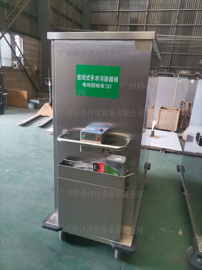 密閉式手術(shù)污染器械電動(dòng)轉(zhuǎn)運(yùn)車設(shè)備主材質(zhì)采用SUS304拉絲不銹鋼板面板厚度：≥1.2mm,表面作拉絲亞光處理。